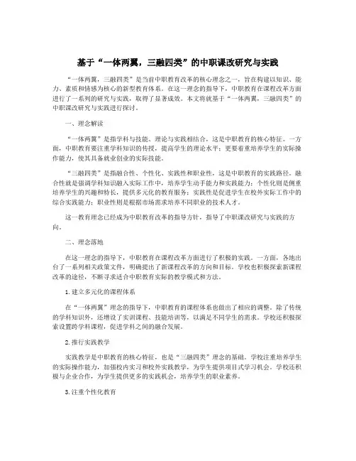 基于“一体两翼,三融四类”的中职课改研究与实践