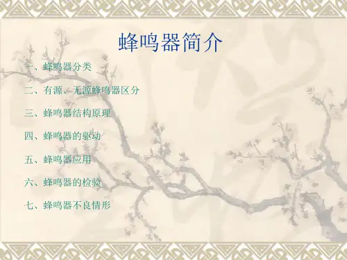 蜂鸣器简介