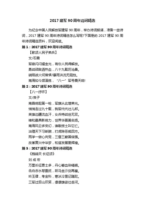 2017建军90周年诗词精选