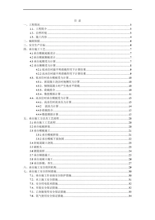 泉州湾跨海大桥A3承台安全专项施工方案