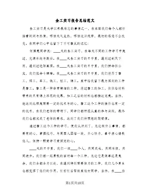 金工实习报告总结范文（3篇）