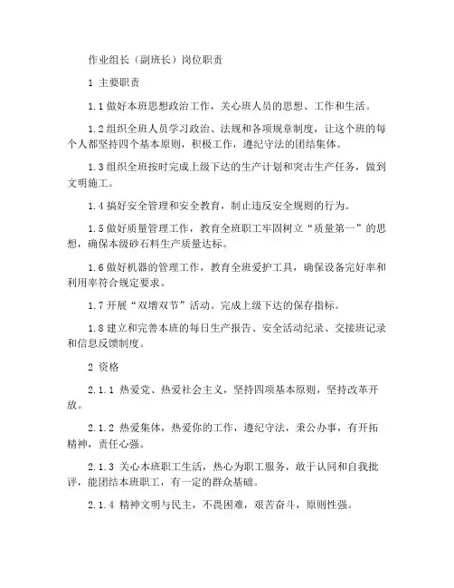 运转班班长(副班长)岗位职责