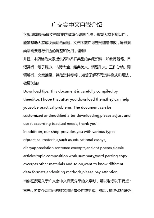 广交会中文自我介绍