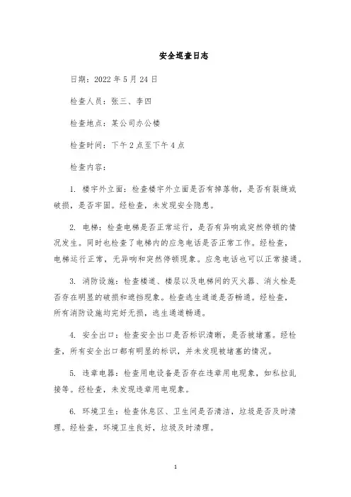 安全巡查日志