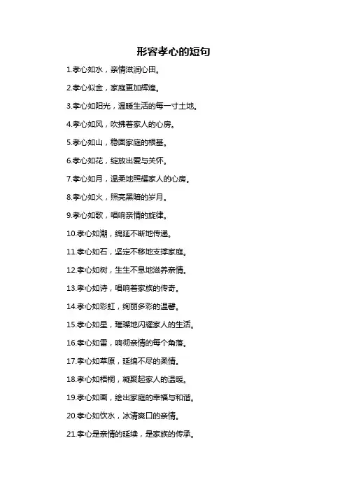 形容孝心的短句
