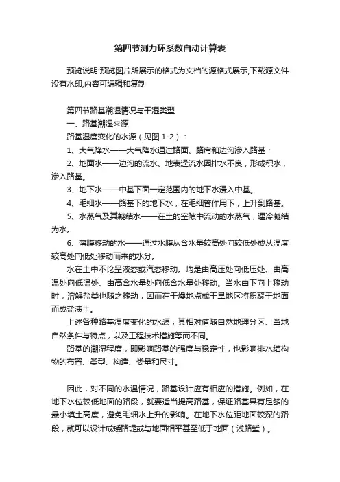 第四节测力环系数自动计算表
