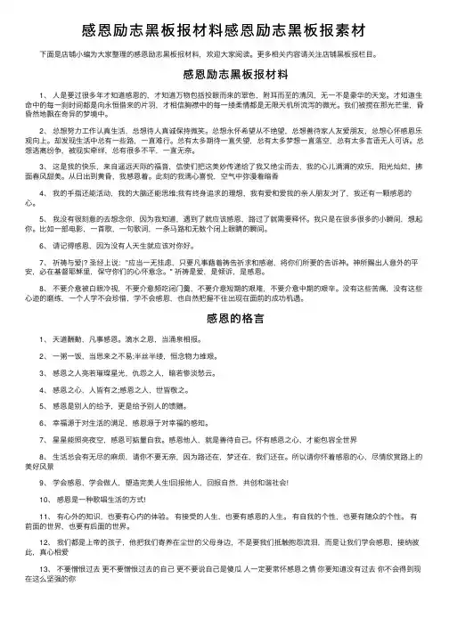 感恩励志黑板报材料感恩励志黑板报素材