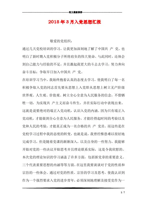 2018年3月入党思想汇报_1