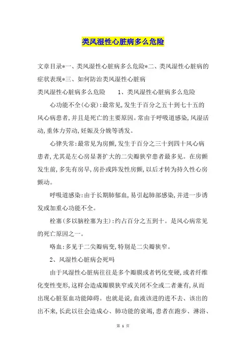 类风湿性心脏病多么危险