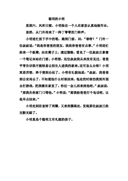 聪明的小明