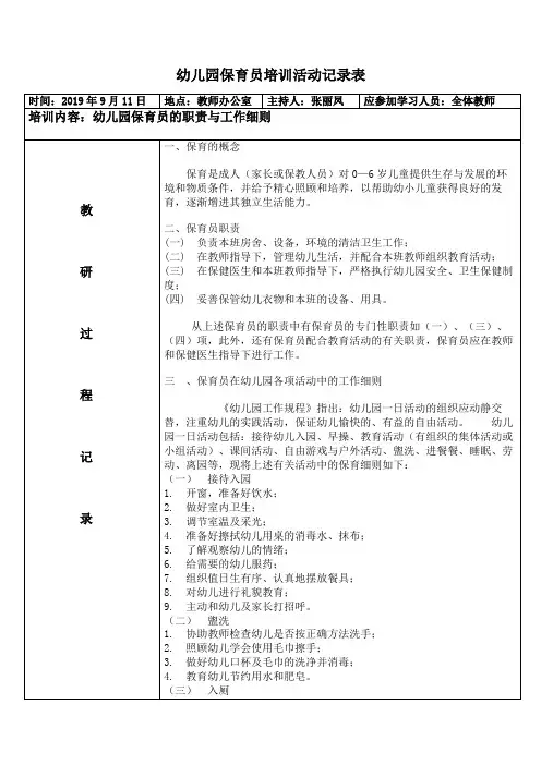2020.03幼儿园保育员培训活动记录表