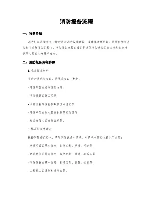 消防报备流程