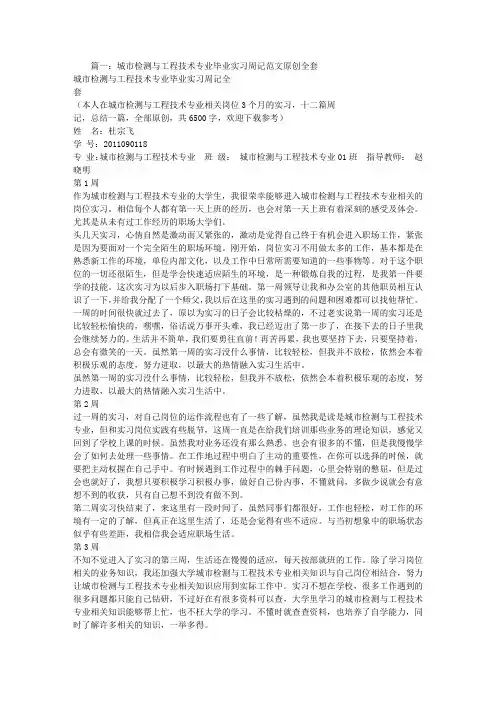 工程检测实习周记