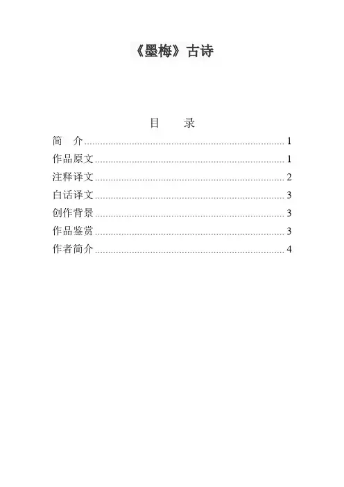 《墨梅》古诗