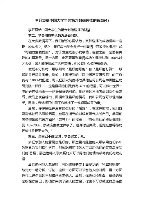 李开复给中国大学生的第六封信选择的智慧