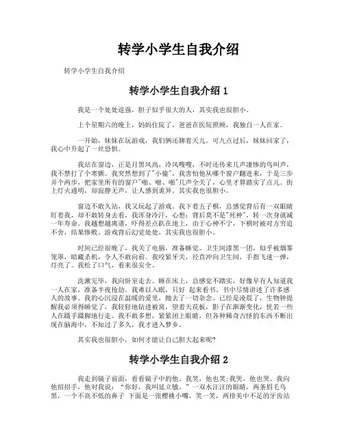 转学小学生自我介绍