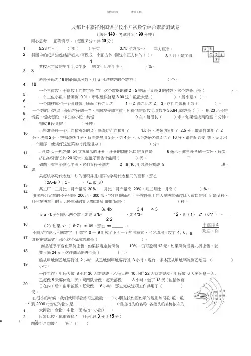 四川成都七中嘉祥小升初数学期末试卷及答案