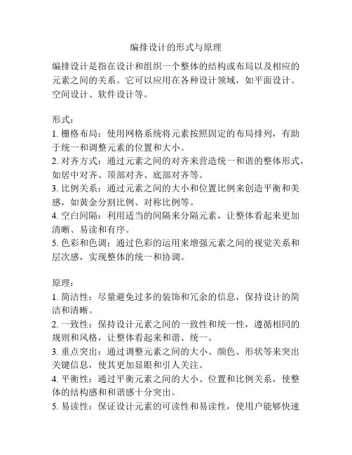 编排设计的形式与原理