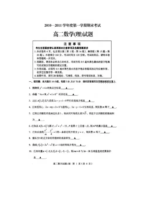 江苏省徐州市10-11学年高二数学上学期期末考试（扫描版） 理