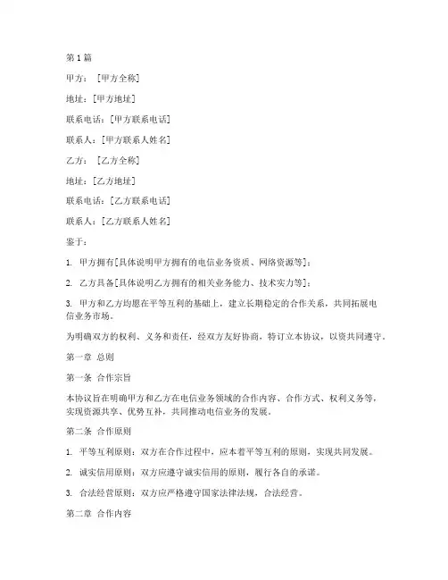 电信框架合作协议书范本(3篇)