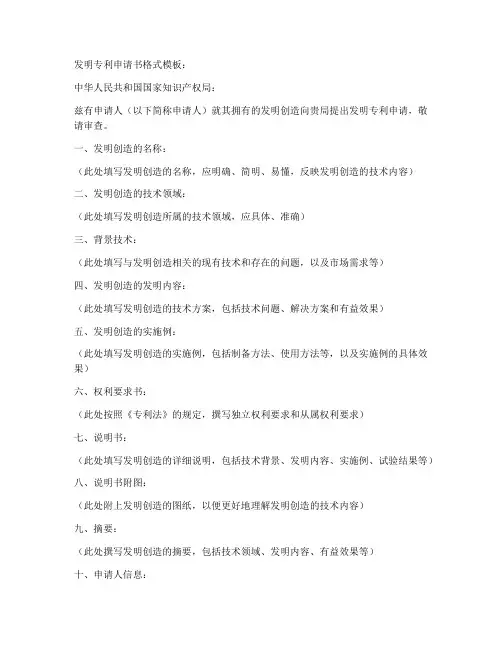 发明专利申请书格式模板