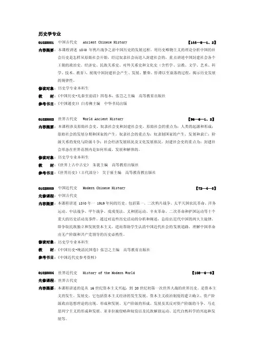 历史学专业课程简介
