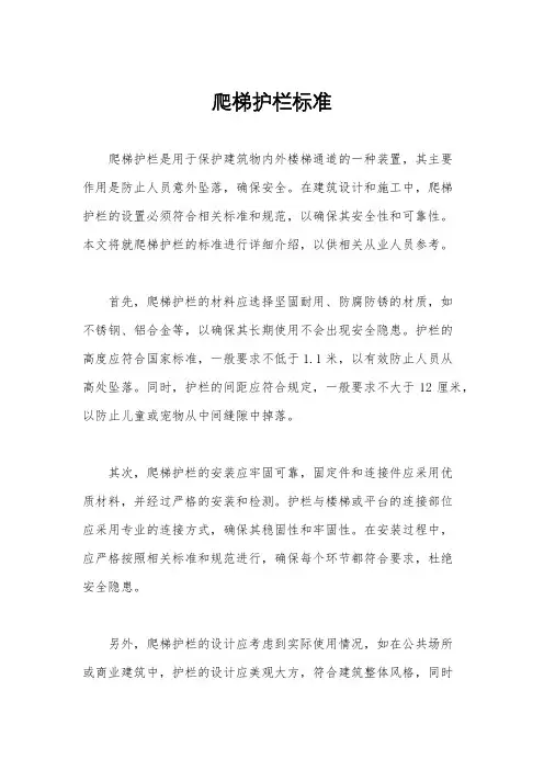 爬梯护栏标准