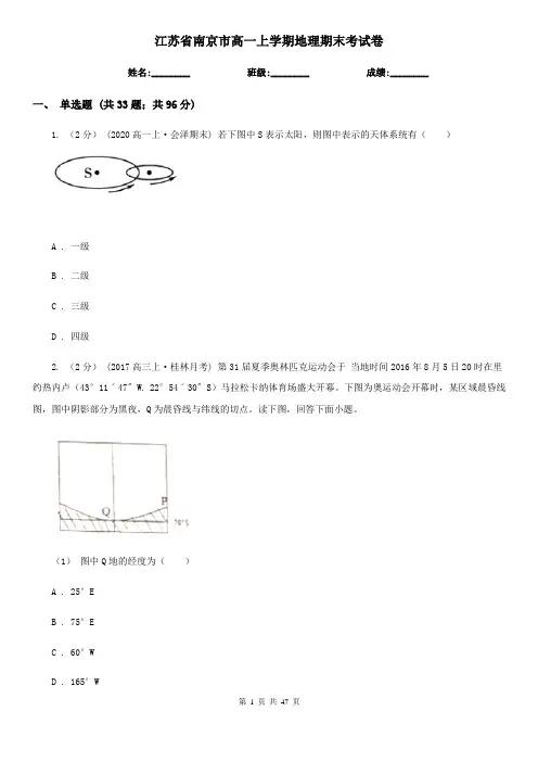 江苏省南京市高一上学期地理期末考试卷