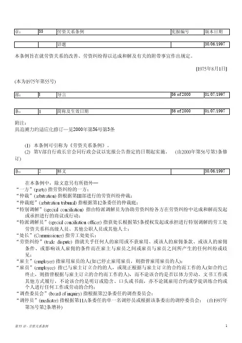 香港劳资关系条例