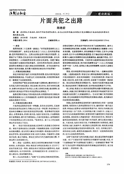 片面共犯之出路