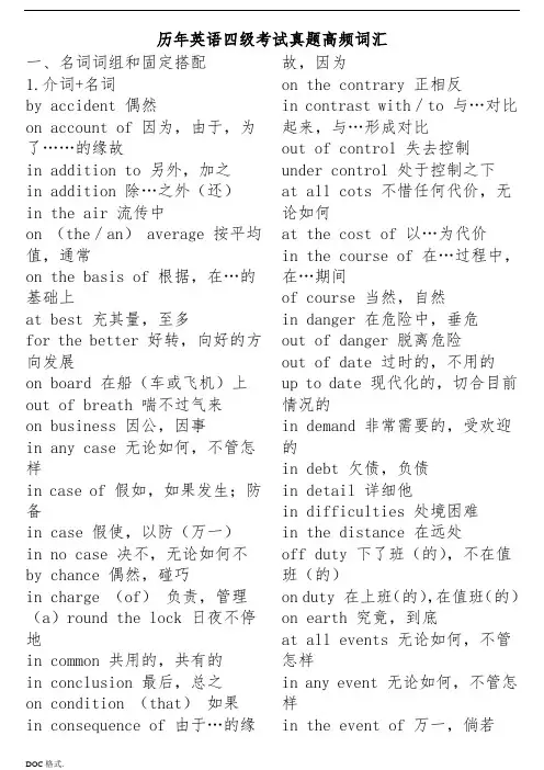 历年英语四级考试真题高频词汇