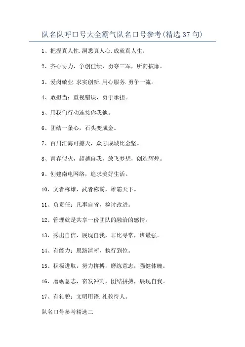 队名队呼口号大全霸气队名口号参考(精选37句)