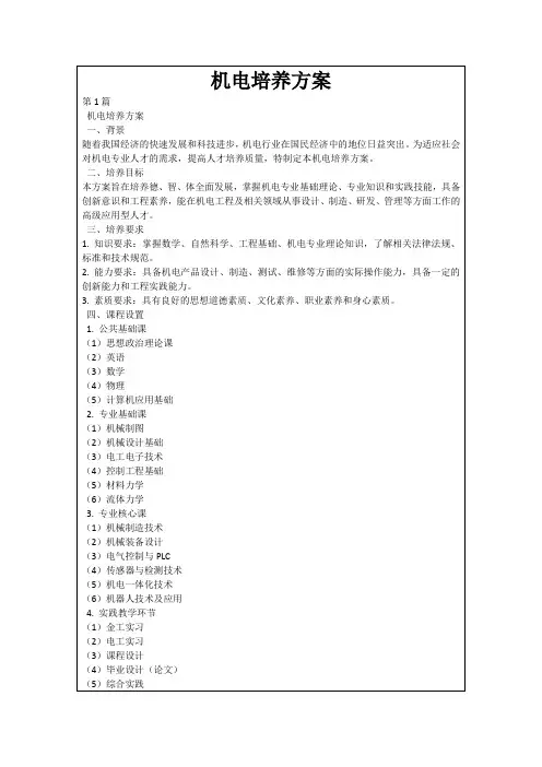 机电培养方案