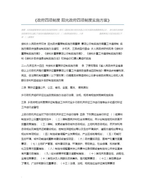 政府四项制度 阳光政府四项制度实施方案
