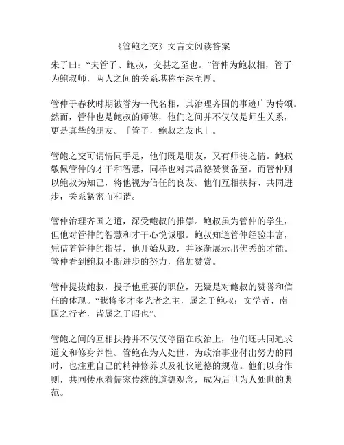《管鲍之交》文言文阅读答案