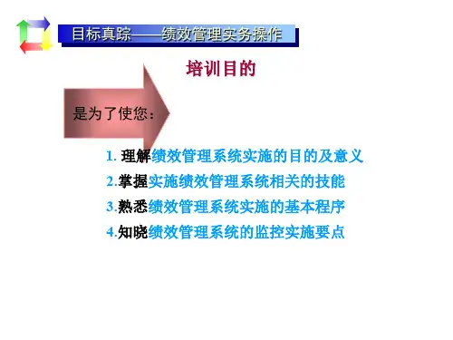 目标管理与绩效考核课件