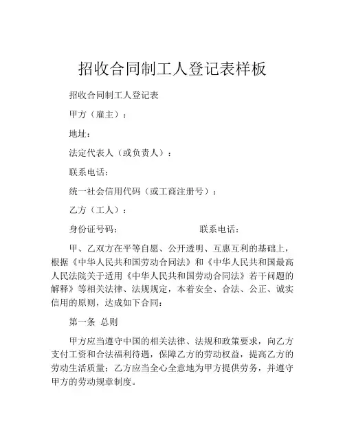 招收合同制工人登记表样板