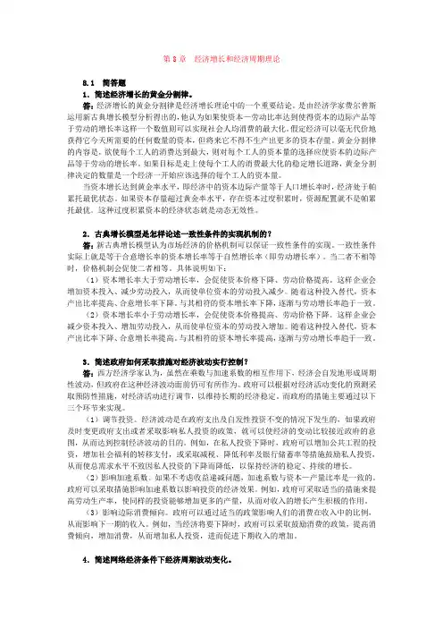 第8章经济增长和经济周期理论