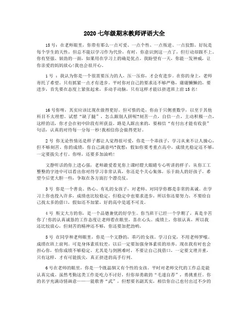 2020七年级期末教师评语大全
