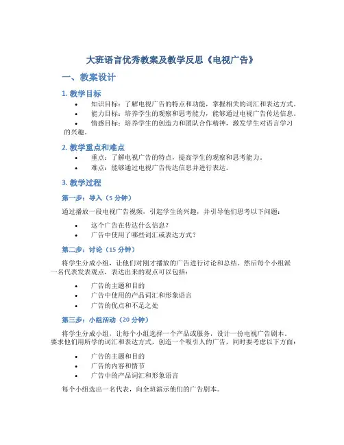 大班语言优秀教案及教学反思《电视广告》