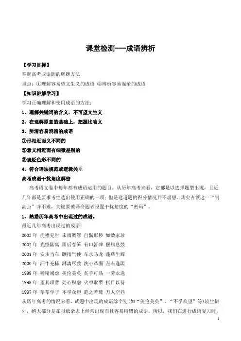 如何让学生理解并准确运用成语