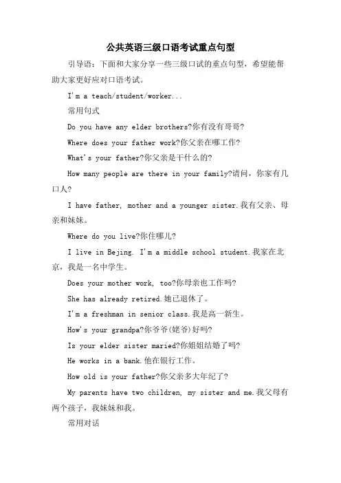 公共英语三级口语考试重点句型