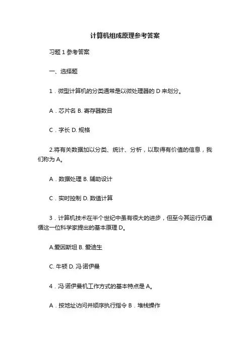 计算机组成原理参考答案