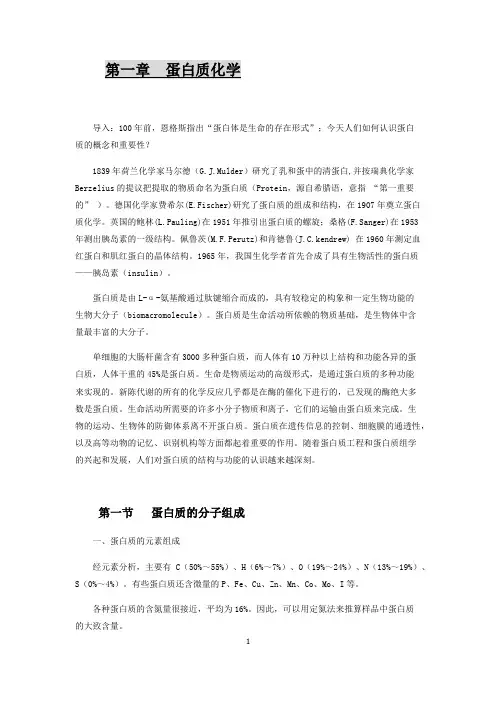 王镜岩《生物化学》笔记(整理版)第一章