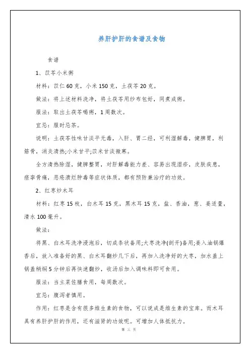 养肝护肝的食谱及食物