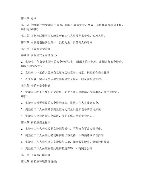 生物实验室日常管理制度