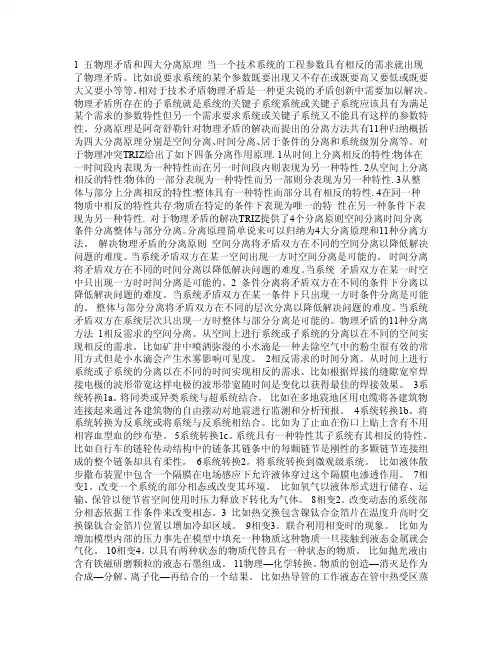 05物理矛盾和四大分离原理
