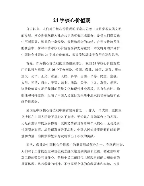 24字核心价值观