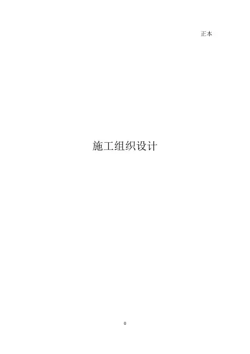 动物园(技术标书)施工组织设计(室内外水电、土建、园建、绿化、道路、挡墙、钢结构)gai