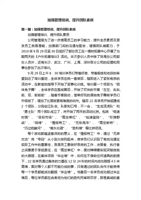 加强管理培训、提升团队素质